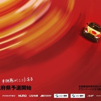 マツダ、『グランツーリスモ7』で競う全国都道府県対抗「eスポーツ選手権」に参画