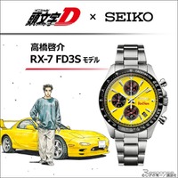 頭文字D × セイコー、高橋啓介「RX-7 FD3S」モデルの腕時計が登場…限定1995点