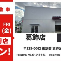 格安・鈑金塗装の「池内自動車」、8月21日に葛飾店オープン…東京・城東エリアで鈑金塗装サービスを提供
