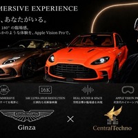 アストンマーティン銀座、180°イマーシブ映像をApple Vision Proで体験できる新サービス開始