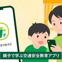トヨタ・モビリティ基金、通学路の交通安全を親子で学ぶアプリ「ナナまも」試行開始 画像