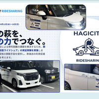 地方都市の “夜間の足” をどう守る？　山口県萩市が自動車アフターマーケット事業者とともに挑んだ「完全無償ライドシェア」実証実験の成果と、これからの未来図