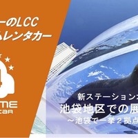 オールタイムレンタカー、東京・池袋に2拠点新設