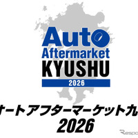 10月3‐4日開催「オートアフターマーケット九州2026」、122社・団体が出展