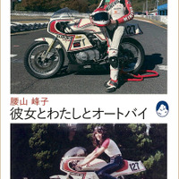 「127号車」で蘇った記憶、64歳で再び走った女性ライダーの半生【書籍】