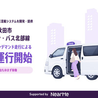 ニアミー初の貨客混載、秋田市7地区で実証
