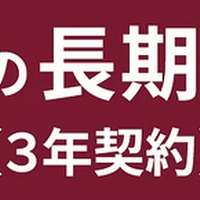 ソニー損保、3年契約の長期自動車保険を販売開始…ダイレクト型で業界初
