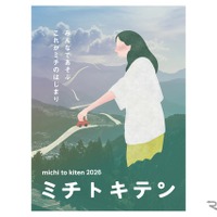 「高速道路大解剖展」が初登場、NEXCO中日本と「ミチトキテン2026」共催へ…岐阜・郡上で10月10・11日