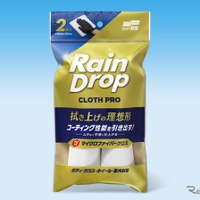 プロ施工現場でも採用、ソフト99のマイクロファイバークロス『レインドロップ クロスプロ2P』が単品発売