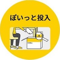 ヤマト運輸の機密文書リサイクルサービス「ECOBox」、個人向け新サイズを全国発売…書類を箱に入れるだけで溶解処理
