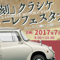 【イベント情報】イオンモールの駐車場がクラシックカーの展示場に大変身！群馬県太田市でイベントを開催…7月30日