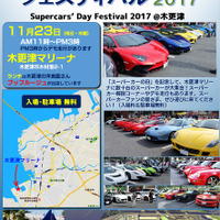 【イベント情報】世界のスーパーカーが木更津に大集合！ 「スーパーカーの日フェスティバル 2017」