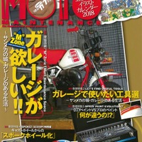 【書籍紹介】サンデーメカニック達の憧れの「ガレージ」が欲しい！モトメンテナンス