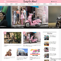バイクとクルマを愛する女性のためのメディア『Lady Go Moto！』は男性にもお薦め！ 画像