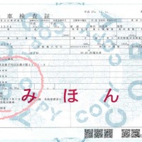 【愛車の車検】緊急事態宣言の7都府県　有効期間を6月1日まで延期