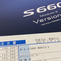 君を待つ時間も愉し！　縁あってホンダ「S660 ModuloX VersionZ」を購入することにした 画像
