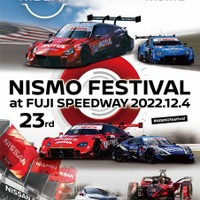 NISMOフェスティバル、12月4日に富士で開催