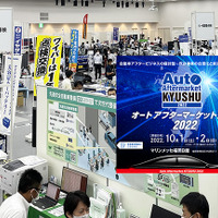 注目のディテイリング関連＆車体整備の最新情報が集う『オートアフターマーケット九州2022』10月1日-2日 福岡で開催 画像