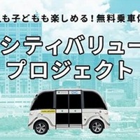 自動運転EVバス 無料体験イベント、1月28日より東京お台場地区で開催