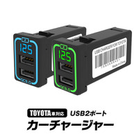 空きスイッチパネルに取り付けるQC3.0対応USBポートチャージャー…TOYOTA車専用「K-USB01-T1（B/G）」 画像