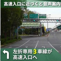 カーナビアプリを使った逆走予防、実証実験を開始…阪神高速×ナビタイム 画像