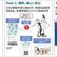 観光案内付き『C＋walkT』で広島市内を周遊、マイクロモビリティサービス開始 画像