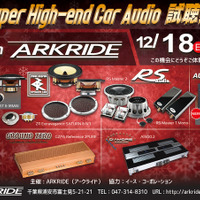 千葉にスーパーハイエンド機が一堂に集結！『Super High-end Car Audio試聴会』開催…12月18日