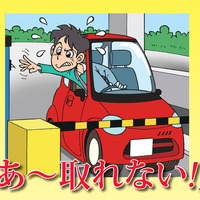 「駐車券に手が届かない～」を解決、お助けアイテム「トレッタング」