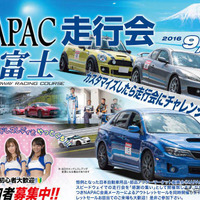 NAPAC 富士スピードウェイ 走行会、参加者を募集　9月14日開催 画像