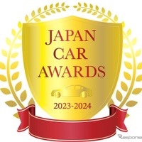 「本当に乗りたい車」に過去最多の114万票：JAPAN CAR AWARDS…東京オートサロン2024で授賞式を予定 画像