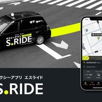 東京都内で「S.RIDE」によるライドシェア事業が開始