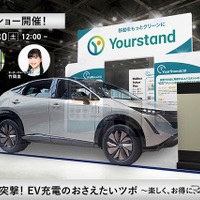 E-Tokyo Festival2024でトークショー「竹岡圭が突撃！ EV充電のおさえたいツボ 」を開催…3月30日