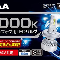 PIAAからヘッド&フォグ用LEDバルブ 6000K「超高輝度」シリーズ・5製品が登場