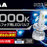 PIAAからヘッド&フォグ用LEDバルブ 6000K「超高輝度」シリーズ・5製品が登場 画像