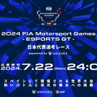 eモータースポーツ世界大会へ、8月10日に日本代表選考レースを開催　エントリー募集中