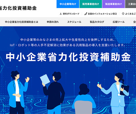 人手不足解消につながる“省力化製品”の一部を補助…車体整備向け製品が「中小企業省力化投資補助金」の助成対象に追加 画像