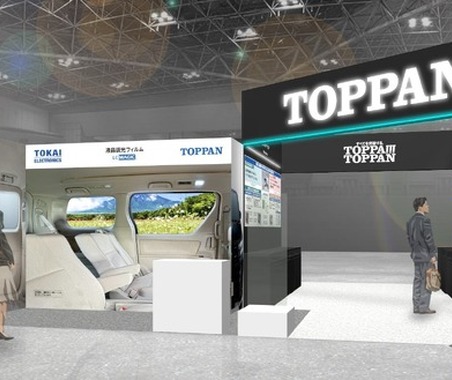 TOPPAN、「液晶調光フィルム」など自動車向け最新技術を出展へ…オートモーティブワールド2025 画像