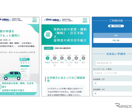 自賠責保険手続きをデジタル化、損保11社が共同システム「One-JIBAI」開始 画像