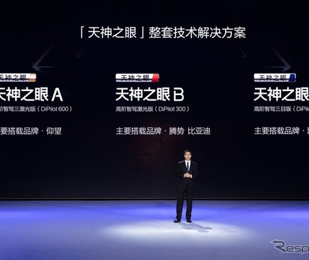 BYD、最新先進運転支援システム「天神之眼」発表…全車に搭載へ 画像