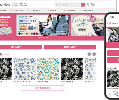 ソフト99、女性ドライバー向けのカー雑貨サイト「ココトリコ」をフルリニューアル 画像