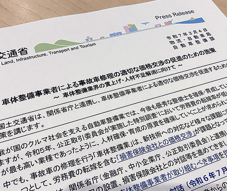 従来の価格交渉のあり方を根本から見直す必要あり！　事故車修理を行う車体整備事業者が損害保険会社と「適切な価格交渉」を促すための施策とは？ …国土交通省 村井章展氏に聞く 画像