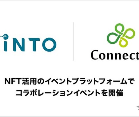 KINTO、クルマとNFTの可能性をConnectivと語る…「ブロックチェーンEXPO」でコラボ 画像