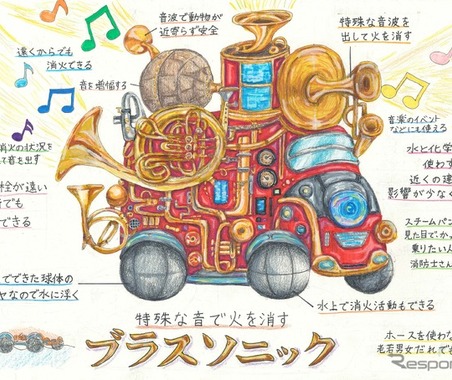 未来の消防車アイデアコンテスト、最優秀賞は北海道の小学5年生に 画像