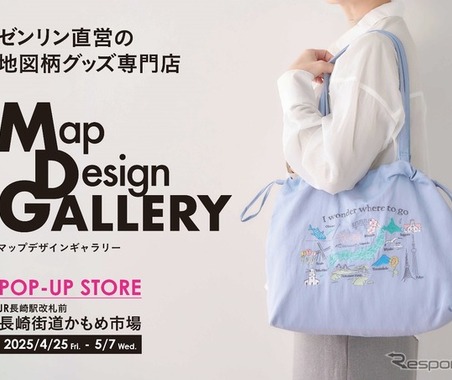 【GW】ゼンリン、長崎駅前に地図デザイン専門店を期間限定でオープン 画像