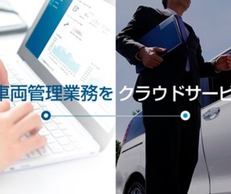 「ソフト99」の車両管理クラウドに新機能、AI活用でアルコールチェックの精度向上 画像