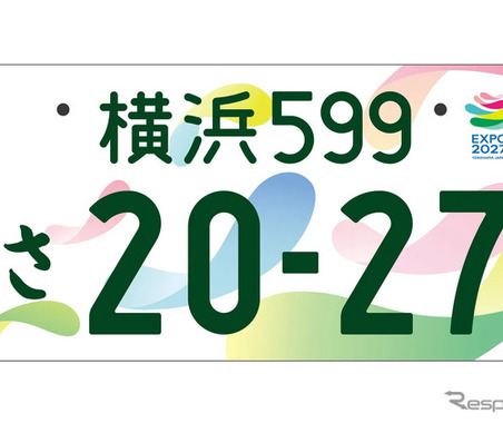 「GREEN×EXPO 2027」記念ナンバープレートを発表…事前申込は6月9日から 画像