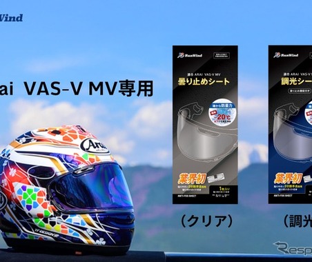アライヘルメット専用「曇り止め&調光シート」…マイナス20度でもクリアな視界 画像