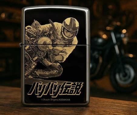 伝説のバイク漫画『バリバリ伝説』ZIPPOライター…世界限定150個 画像