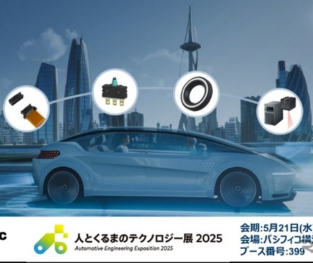パナソニック 、「人とくるまのテクノロジー展 2025」に最新車載デバイス出展へ 画像