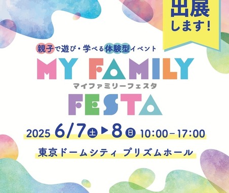 親子で学べる体験イベント「MY Family Festa 2025」にITS Connect車が出展 6月7-8日 画像
